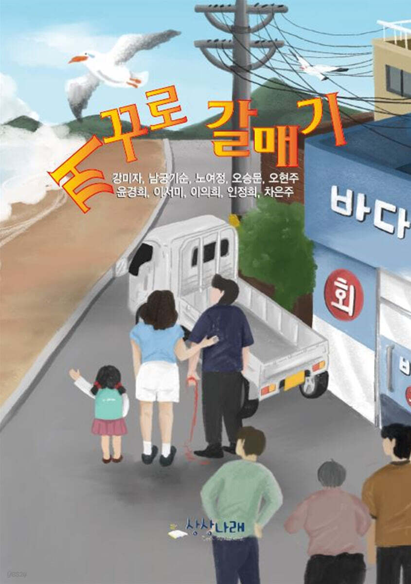꺼꾸로 갈매기
