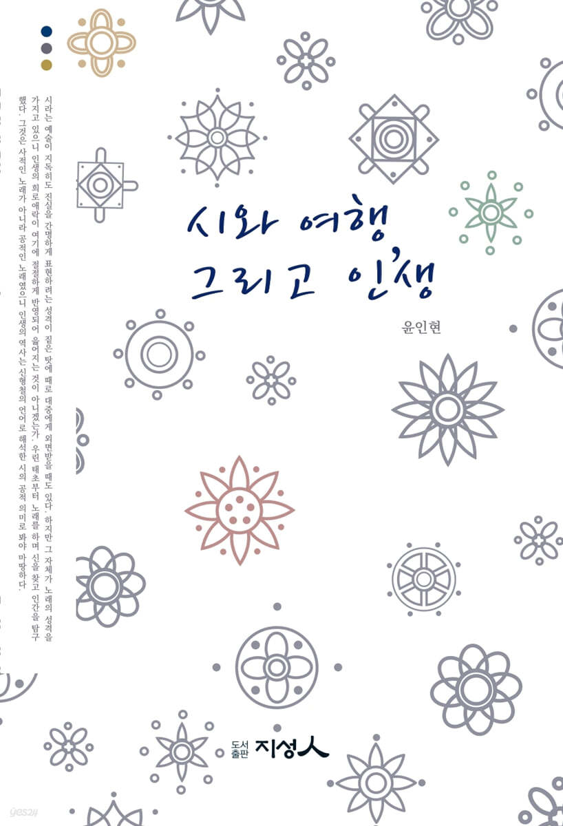 시와 인생 그리고 여행