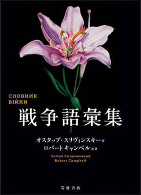 戰爭語彙集