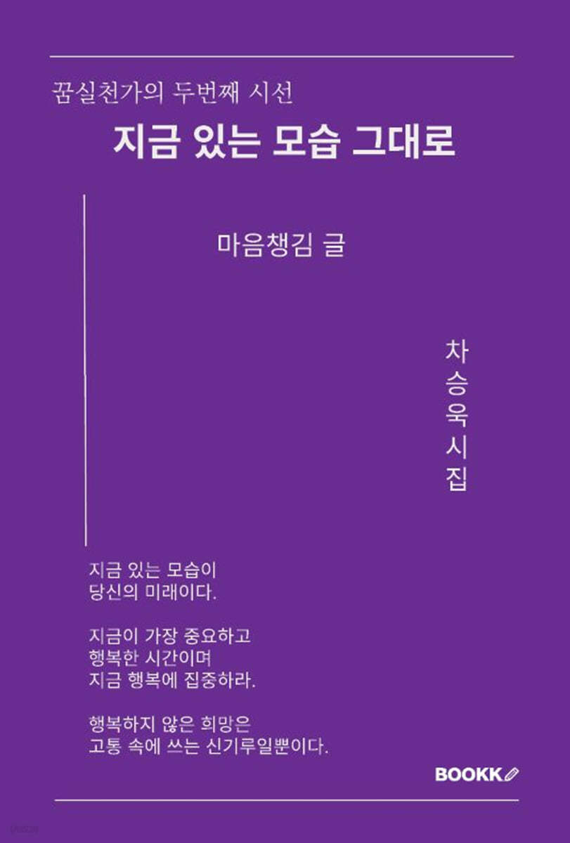 지금 있는 모습 그대로