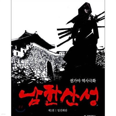 남한산성 1~3미결   (소장용)