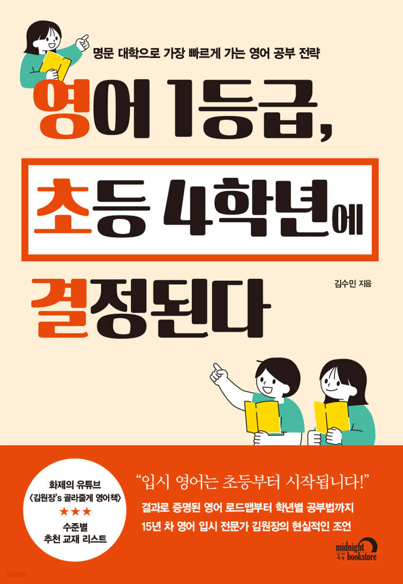 영어 1등급 초등 …