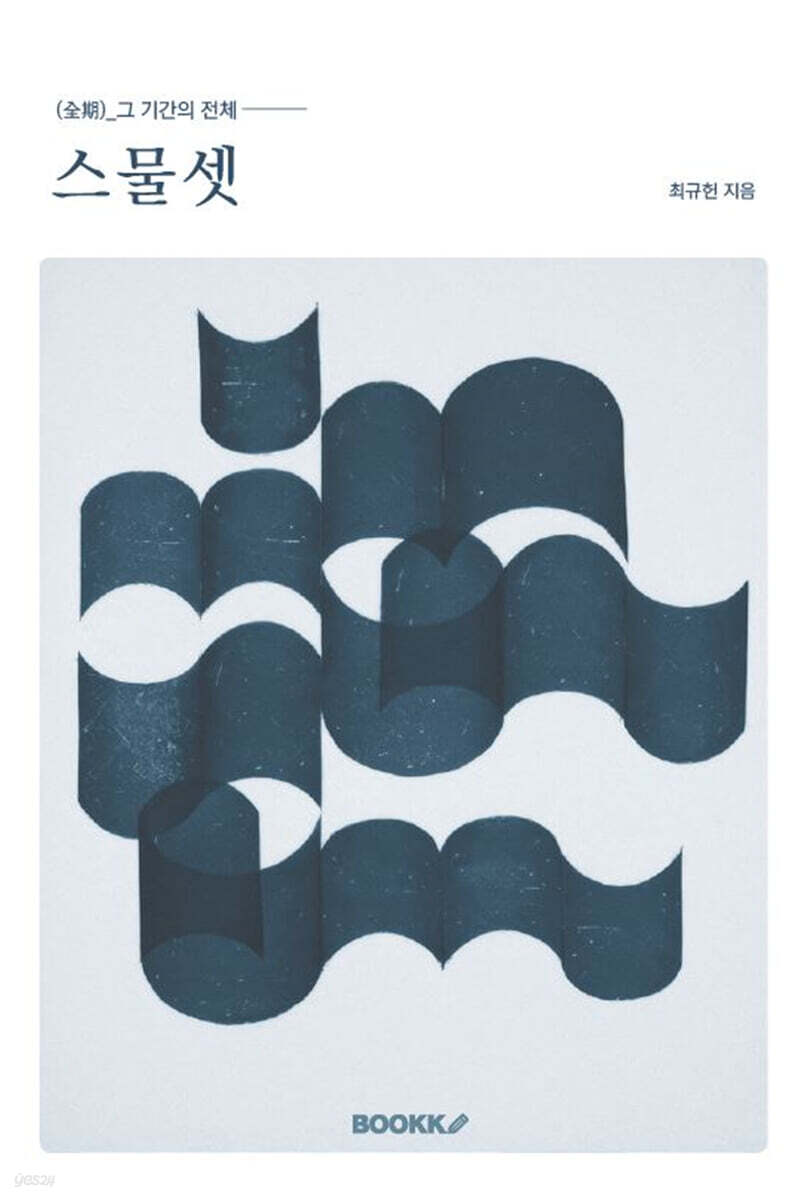 스물셋 - 예스24