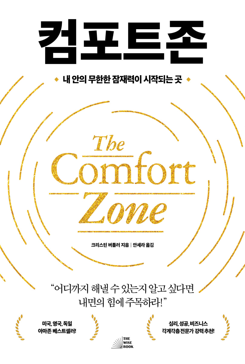 컴포트존