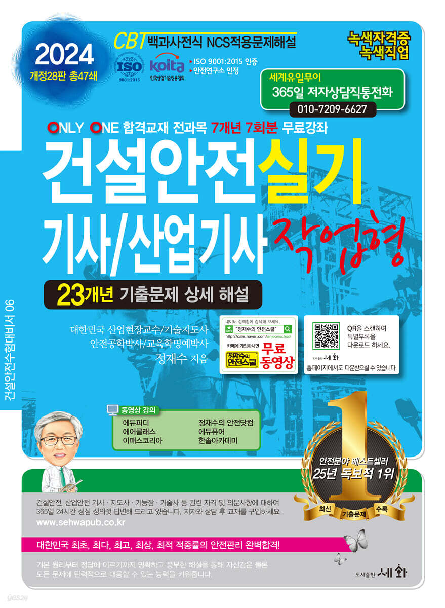 2024 건설안전기사/산업기사 실기 작업형