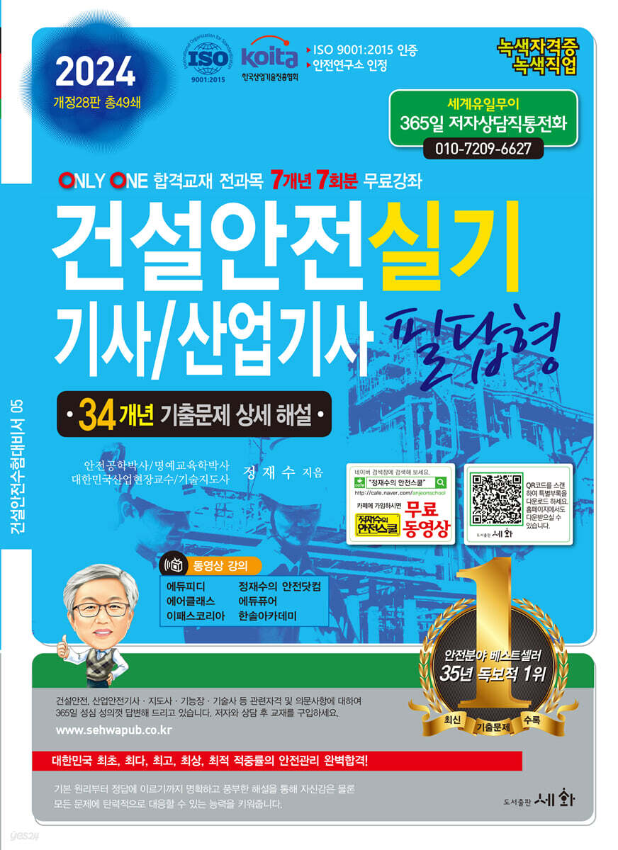 2024 건설안전기사/산업기사 실기 필답형