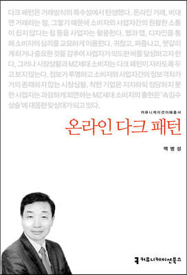 온라인 다크 패턴 표지