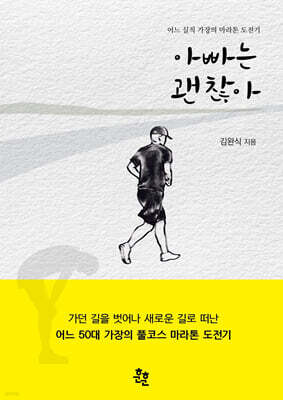 아빠는 괜찮아