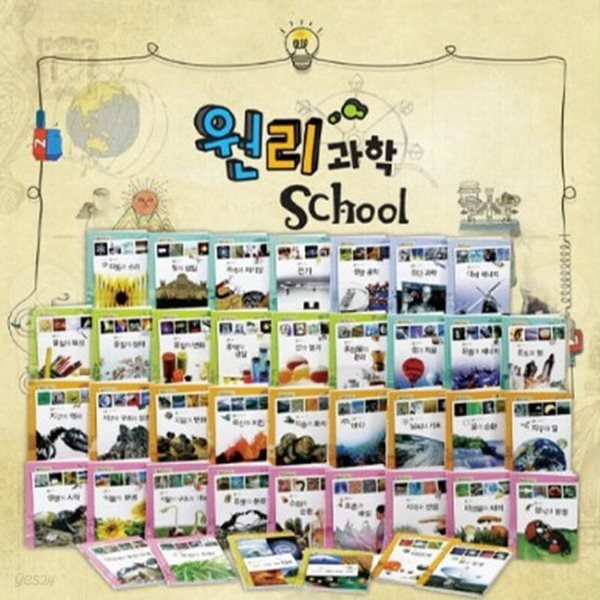 [중고샵] 원리과학스쿨-30일 대여 - 예스24 [중고샵]원리과학스쿨-30일 대여 - 예스24