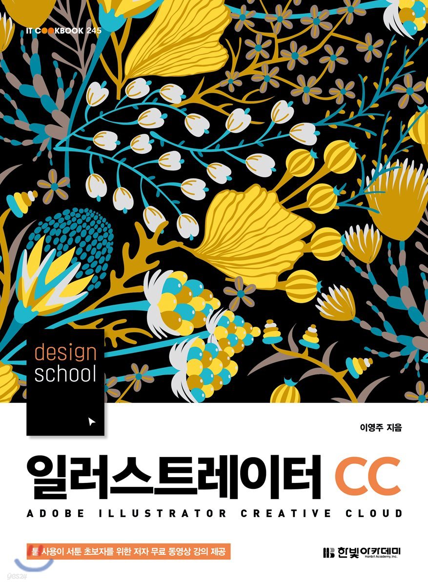 design school 일러스트레이터 CC 2019