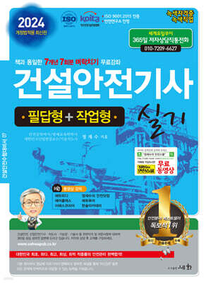 2024 건설안전기사 실기 (필답형+작업형)