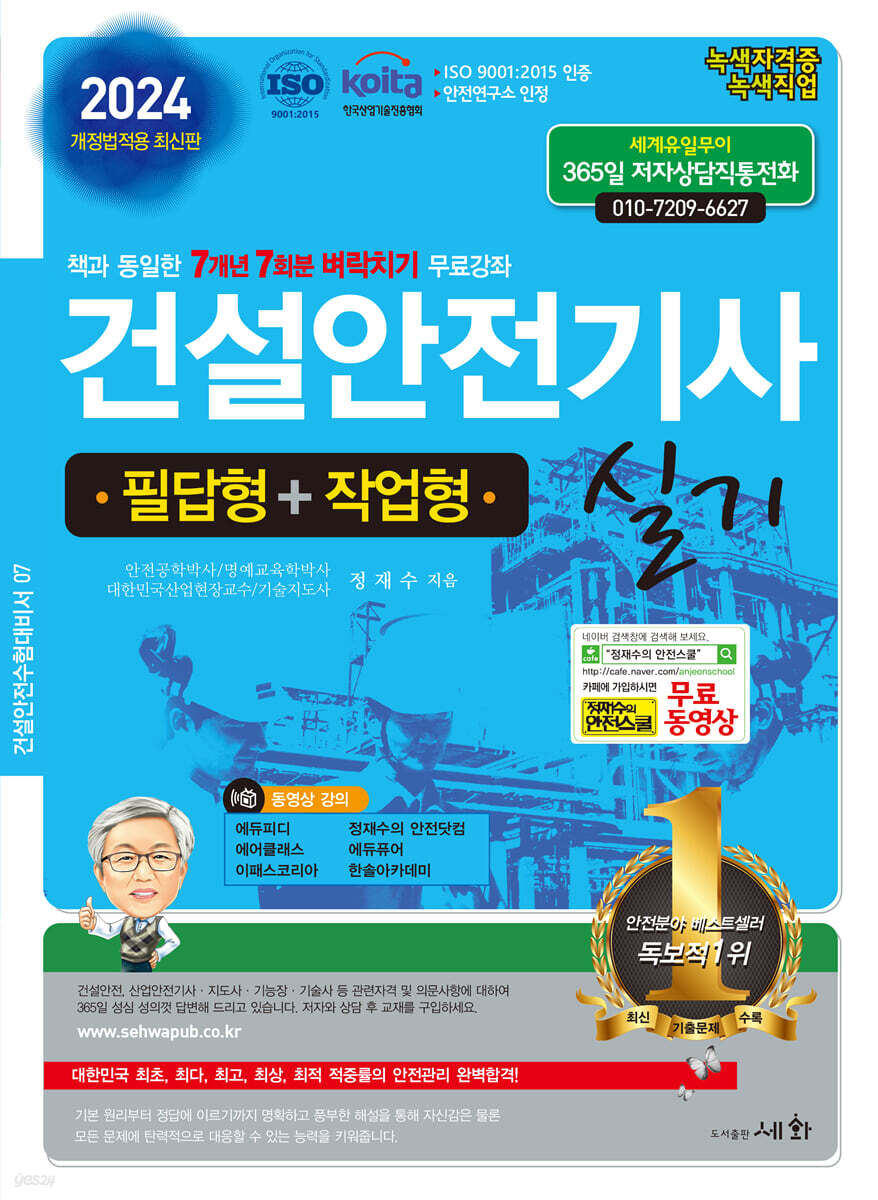 2024 건설안전기사 실기 (필답형+작업형)