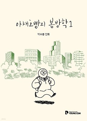 어서와 1~3완   (상급)