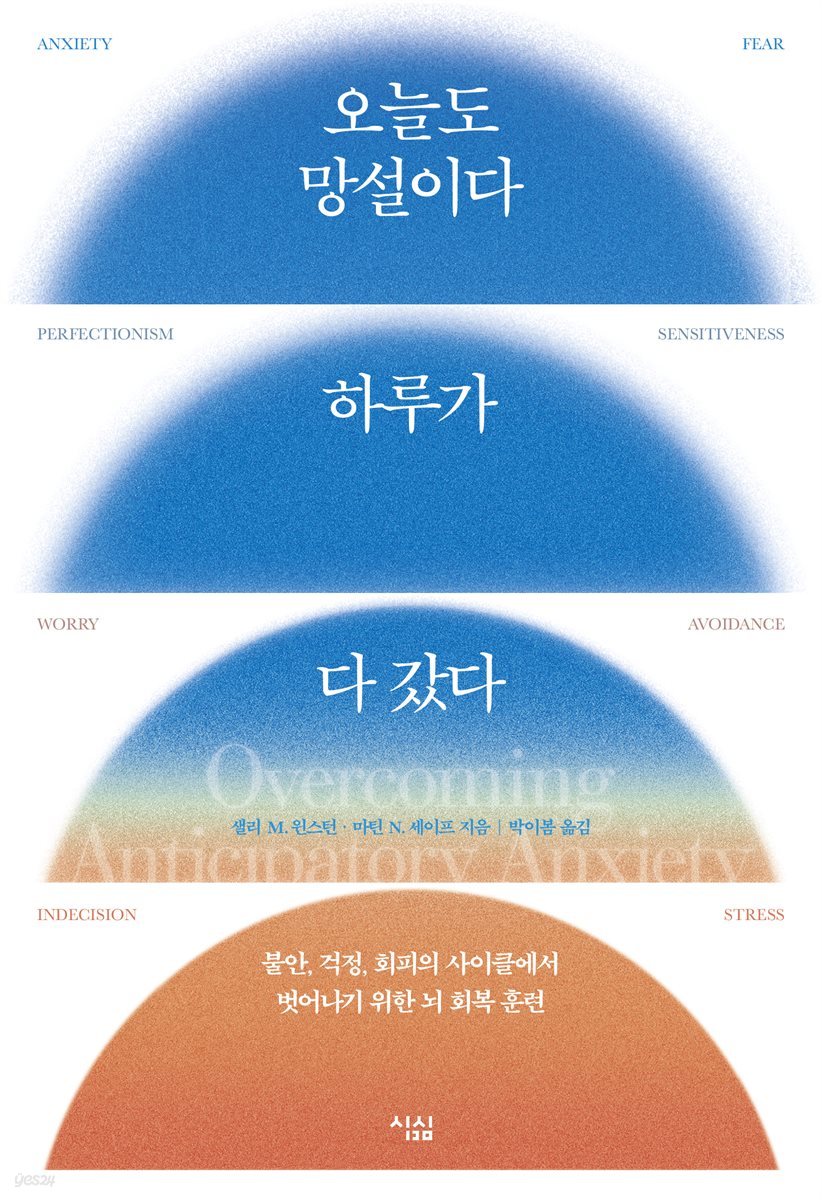 오늘도 망설이다 하루가 다 갔다