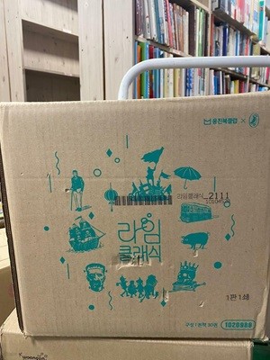 웅진북클럽) 라임클래식 30권/박스채 보관중 세트