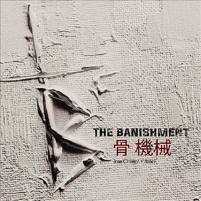 Banishment — Machine And Bone 앨범 커버