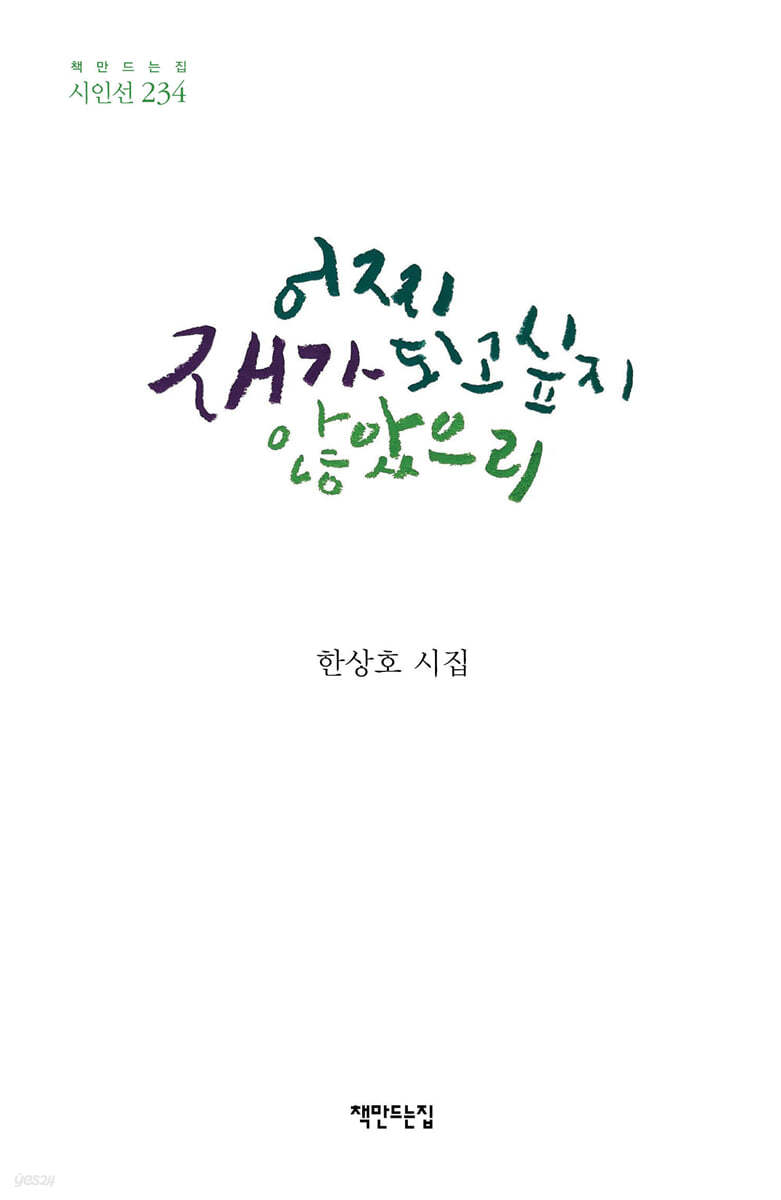 어찌 재가 되고 싶지 않았으리