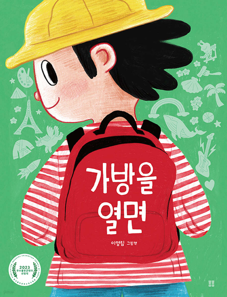 가방을 열면