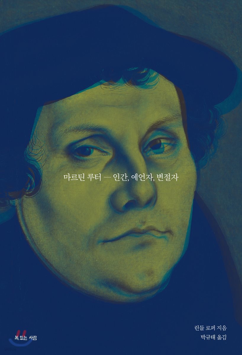 마르틴 루터