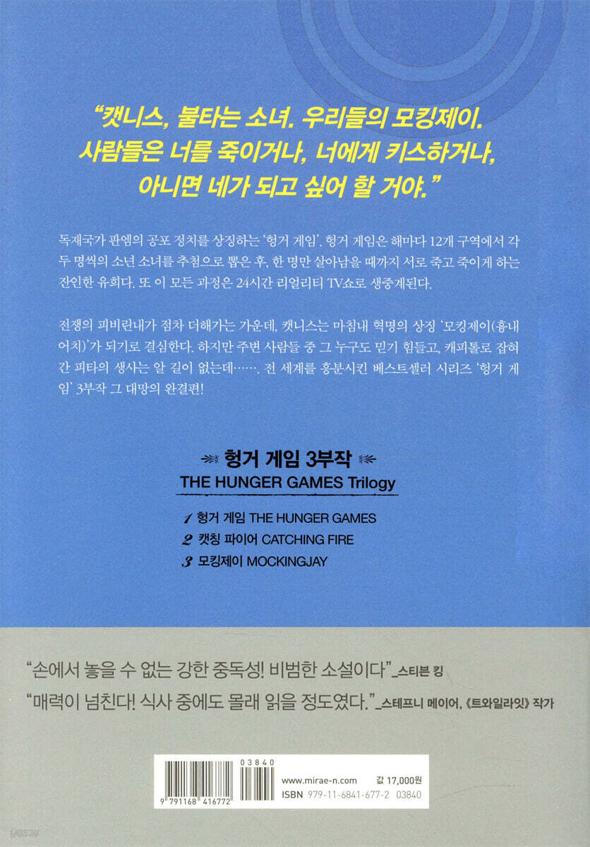 모킹제이 | 수잔 콜린스 | 북폴리오 - 예스24