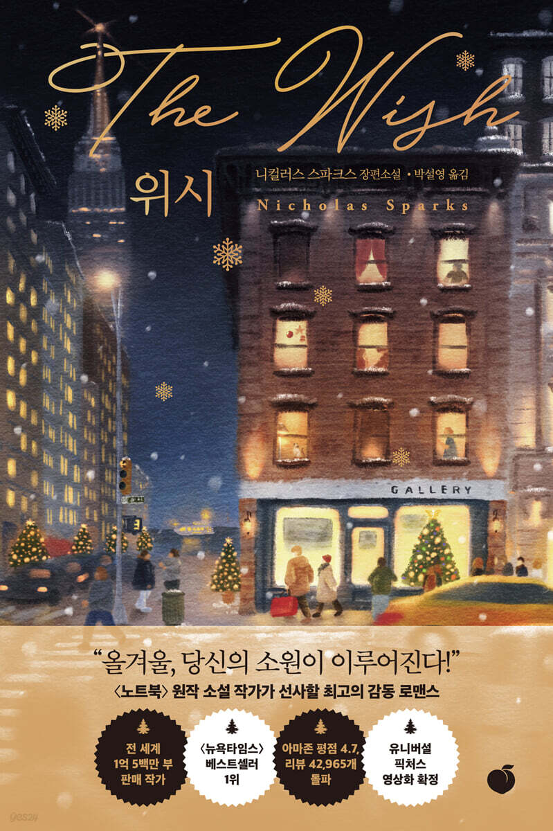 위시 당신의 소원이…