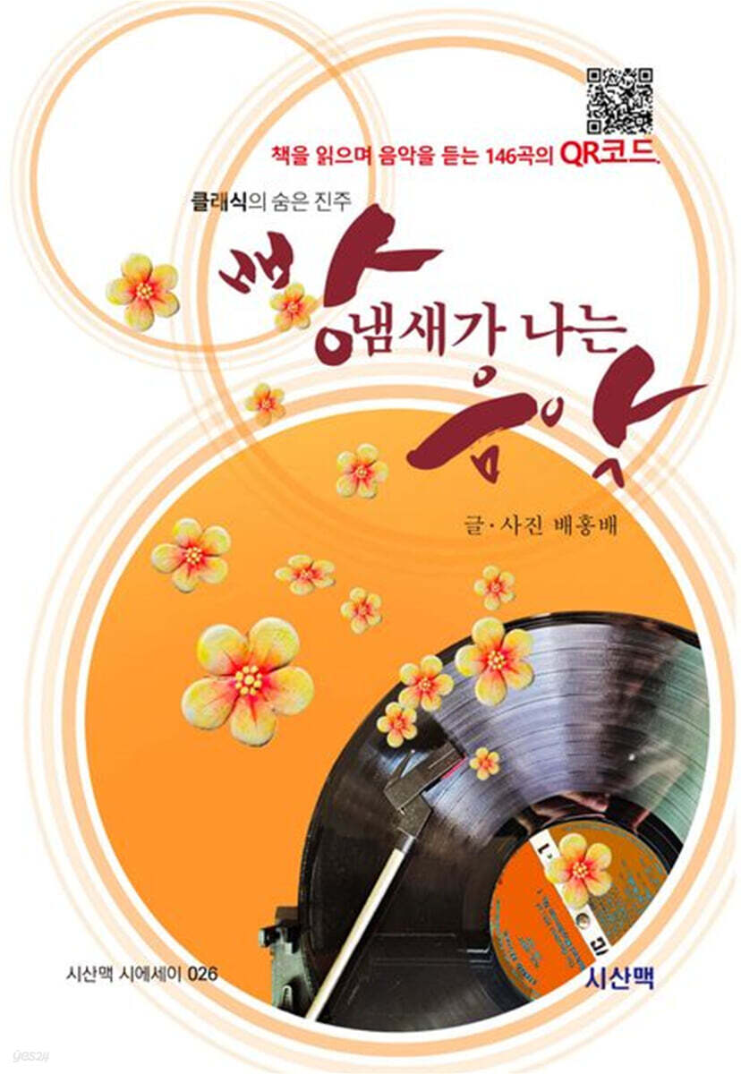 빵 냄새가 나는 음악