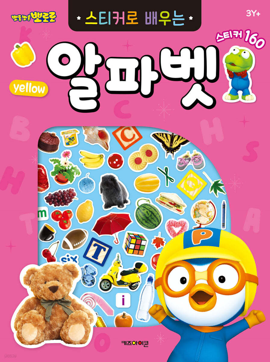 뽀로로 스티커로 배우는 알파벳