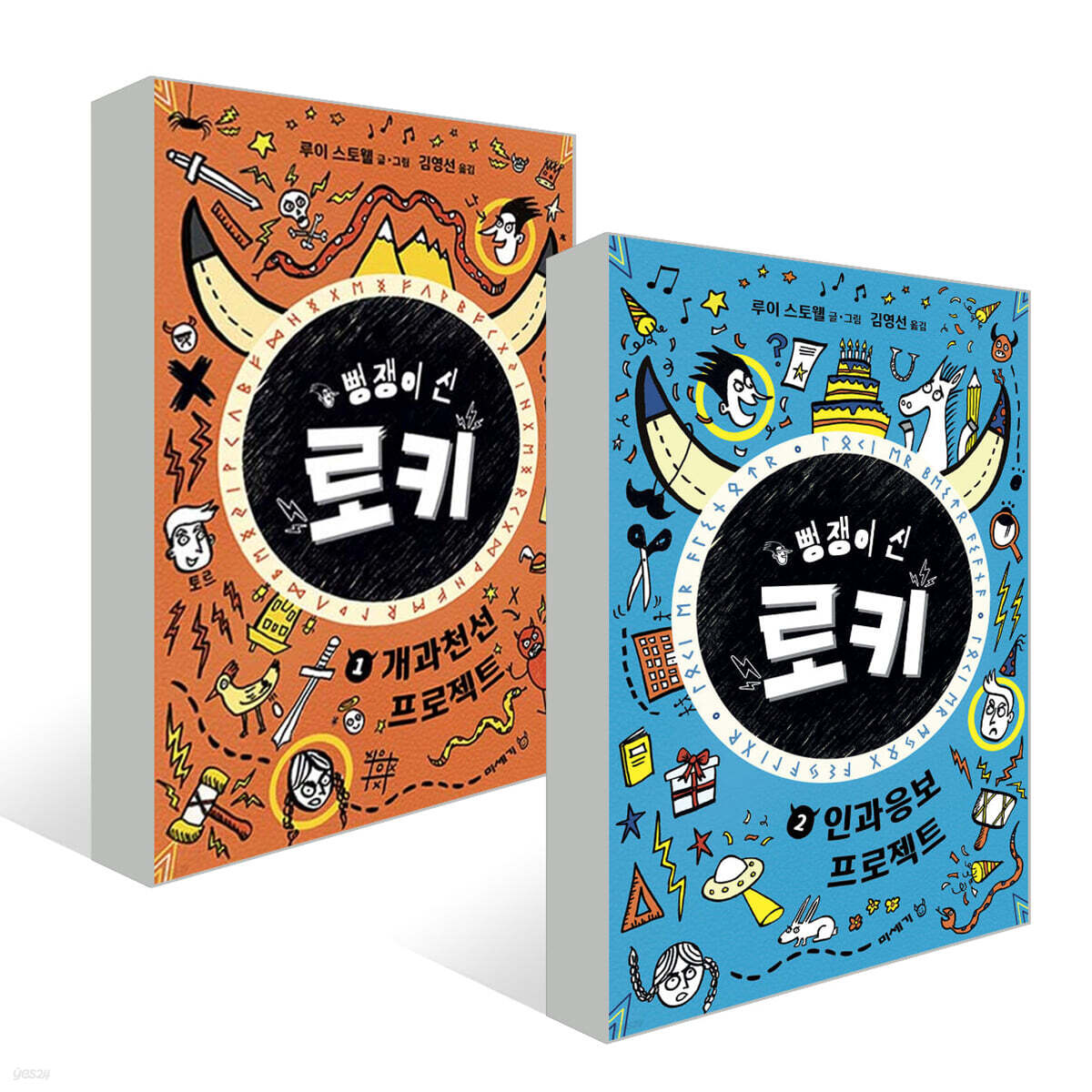 뻥쟁이 신 로키 1~2권 세트