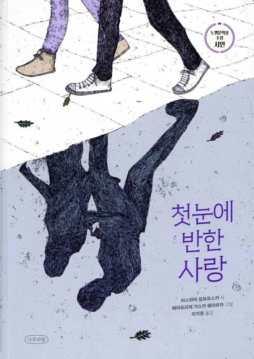 첫눈에 반한 사랑