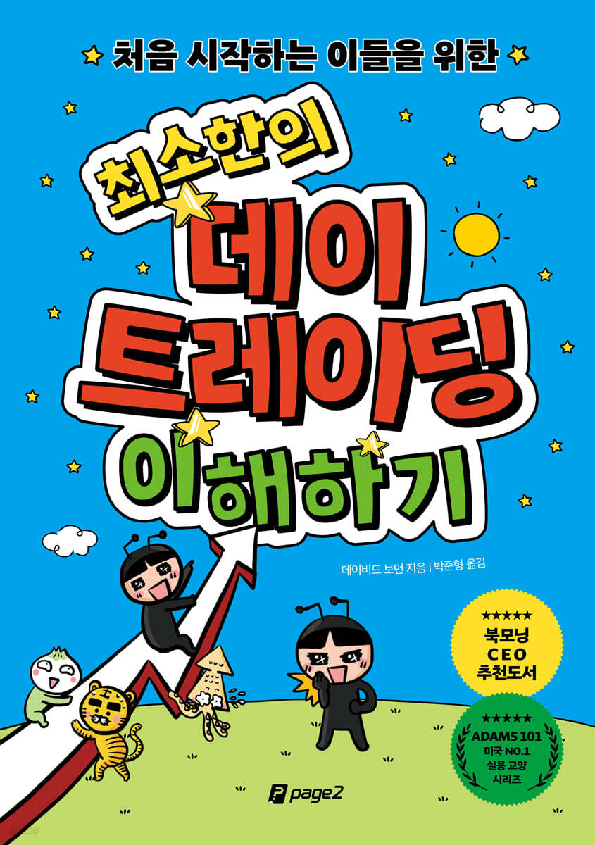 최소한의 데이 트레이딩 이해하기