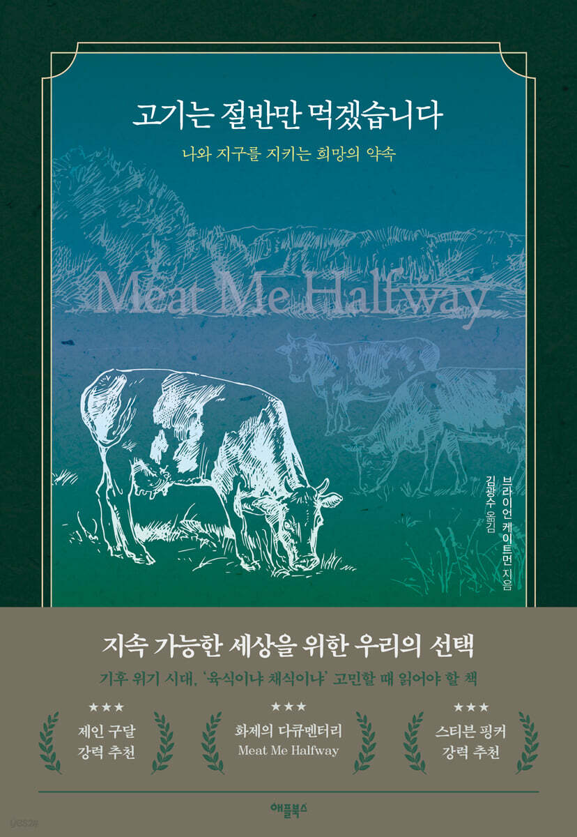 [대여] 고기는 절반만 먹겠습니다