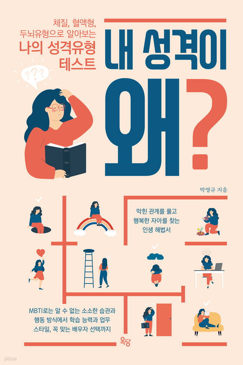 [대여] 내 성격이 왜?