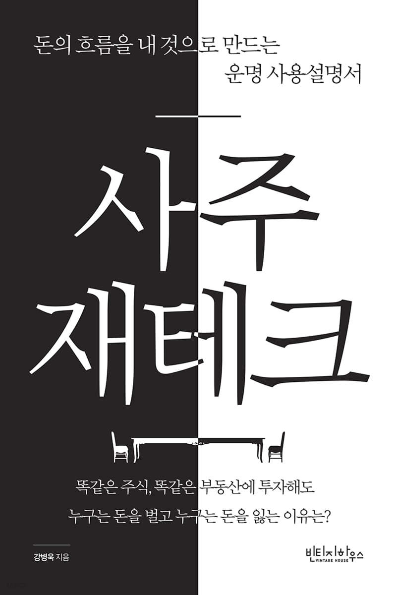 [대여] 사주 재테크