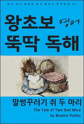 [대여] 말썽꾸러기 쥐 두 마리