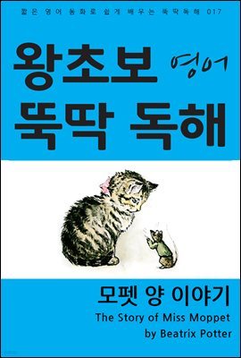 [대여] 모펫 양 이야기