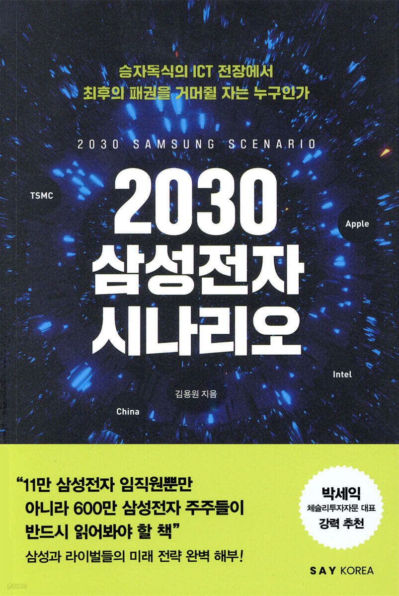 [대여] 2030 삼성전자 시나리오