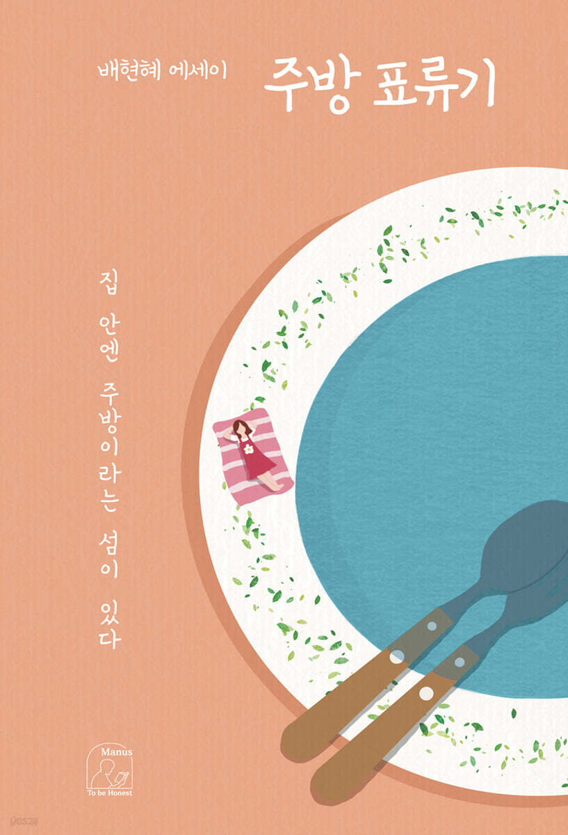 [대여] 주방 표류기