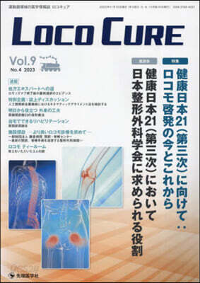 LOCO CURE 9－4
