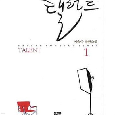 탤런트 1-2 -이슬아