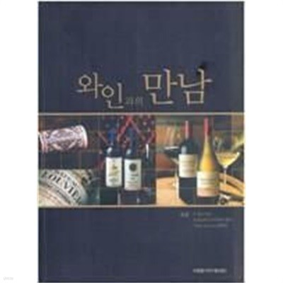 와인과의 만남 /(최훈/하단참조)