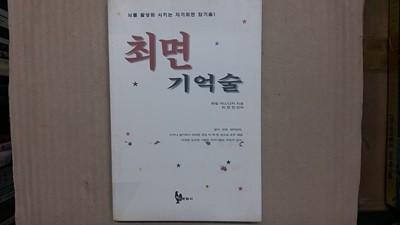 최면 기억술