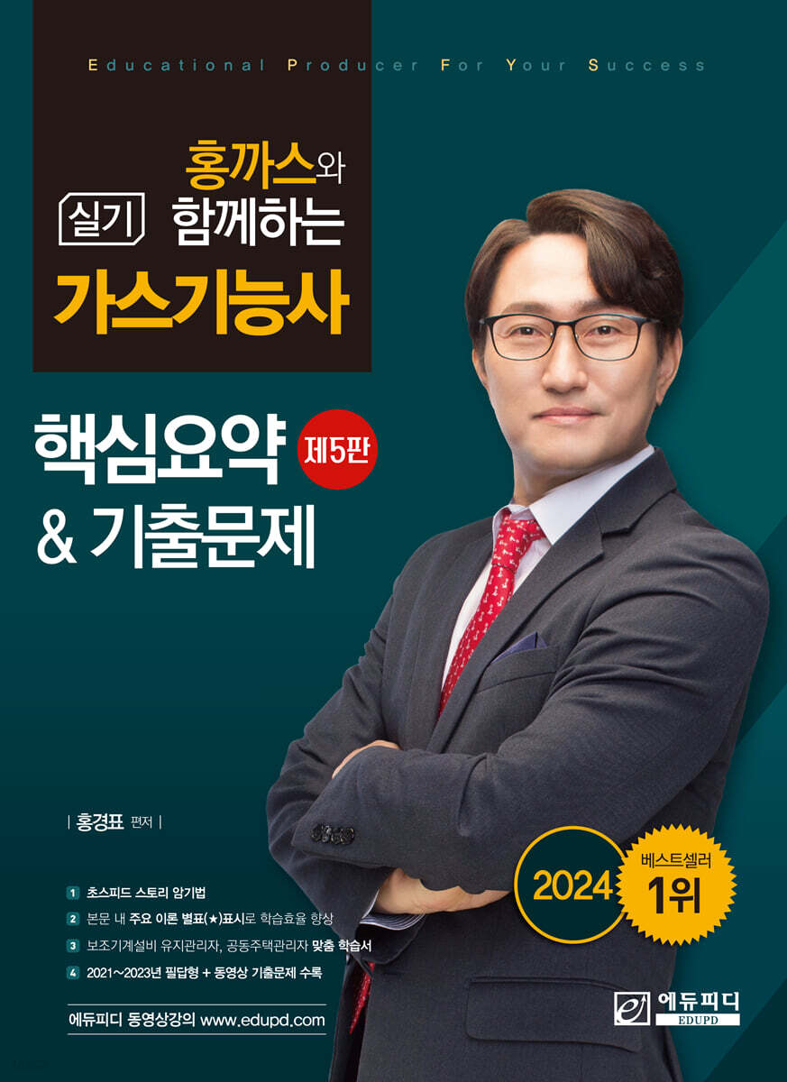 홍까스와 함께하는 가스기능사 실기