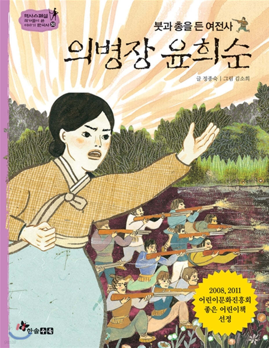 역사스페셜 50. 의병장 윤희순