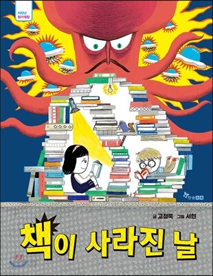 책이 사라진 날