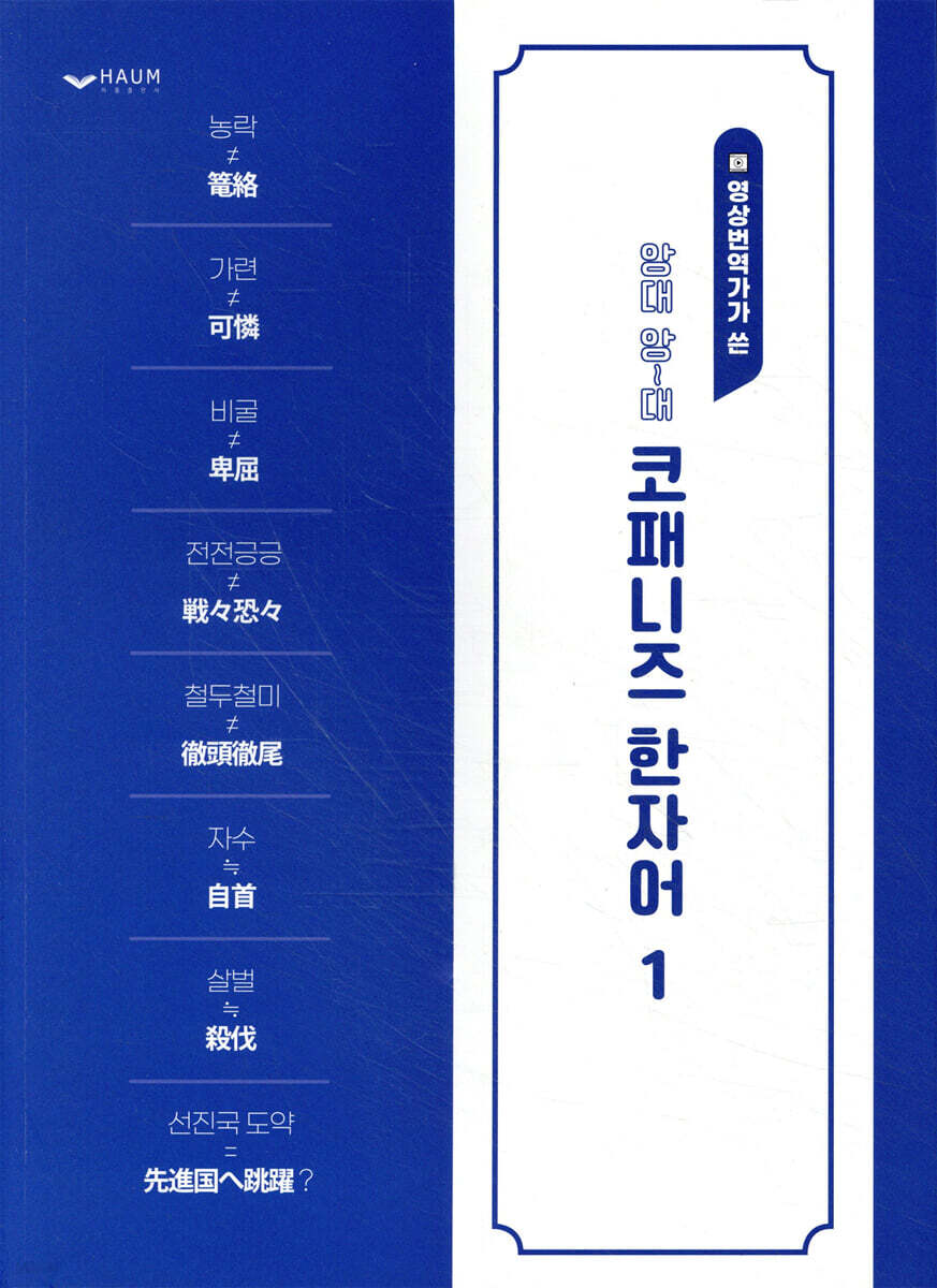 앙대 앙~대 코패니즈 한자어