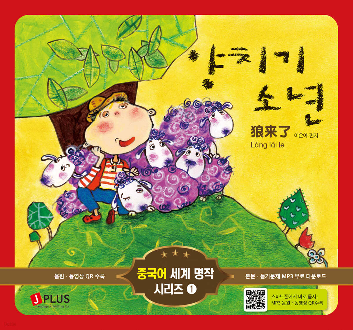 양치기 소년