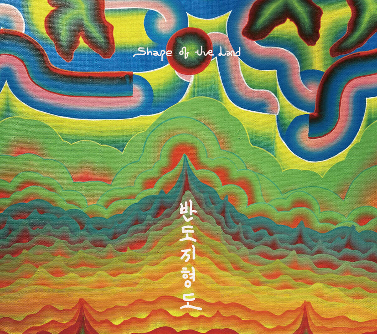 미러볼뮤직 반도 (BANDO) - 반도지형도 (Shape of the land)