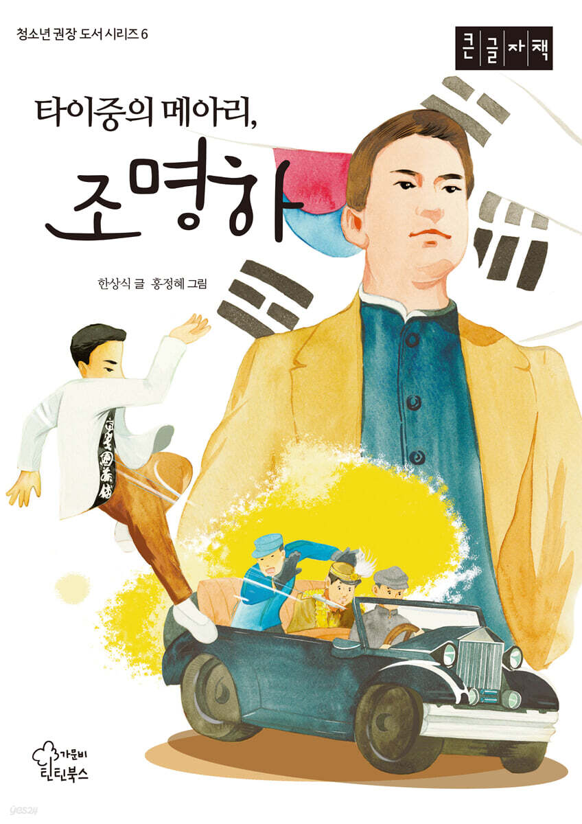 타이중의 메아리, 조명하 (큰글자책) - 예스24
