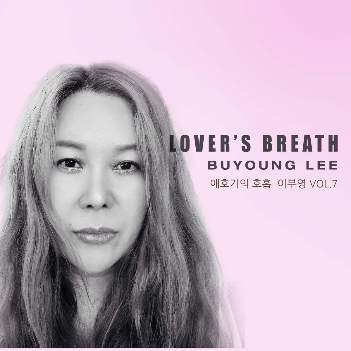 이부영 - 애호가의 호흡(Lover's Breath)