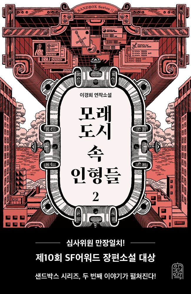 모래도시 속 인형들 2
